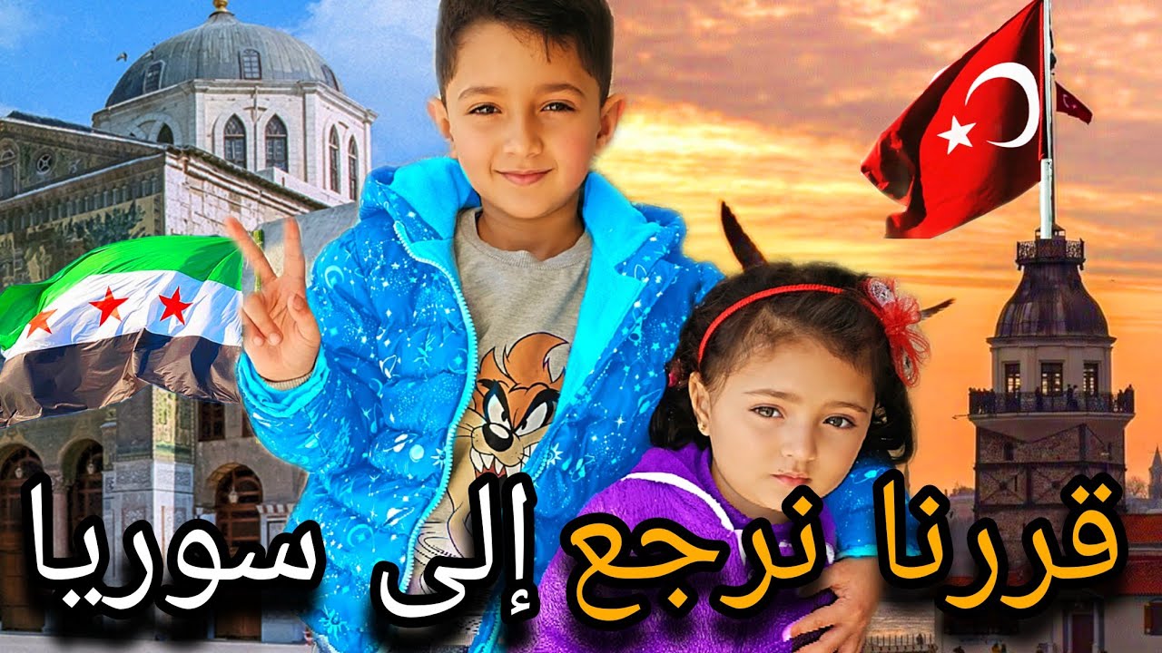 قررنا نسافر ونرجع على بلدنا 😲 شوفو ردة فعل ياسر وماريا 🥺صار معنا شي غريب😥