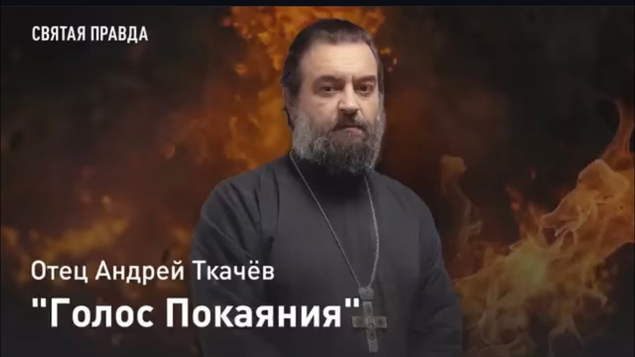 Протоиерей отец Андрей 🙏🕊️ #протоиерейткачёв #андрейткачёв #батюшка #православие 
