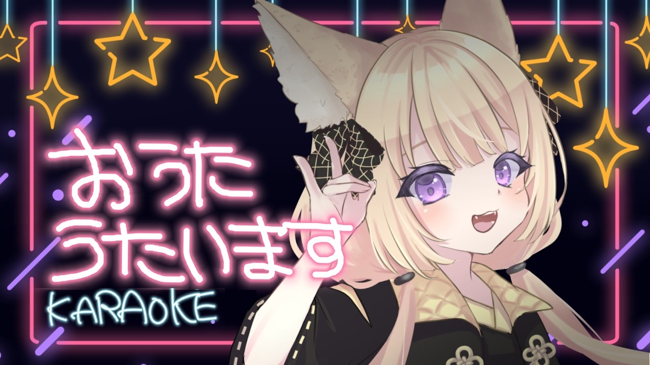 【歌枠】完全に