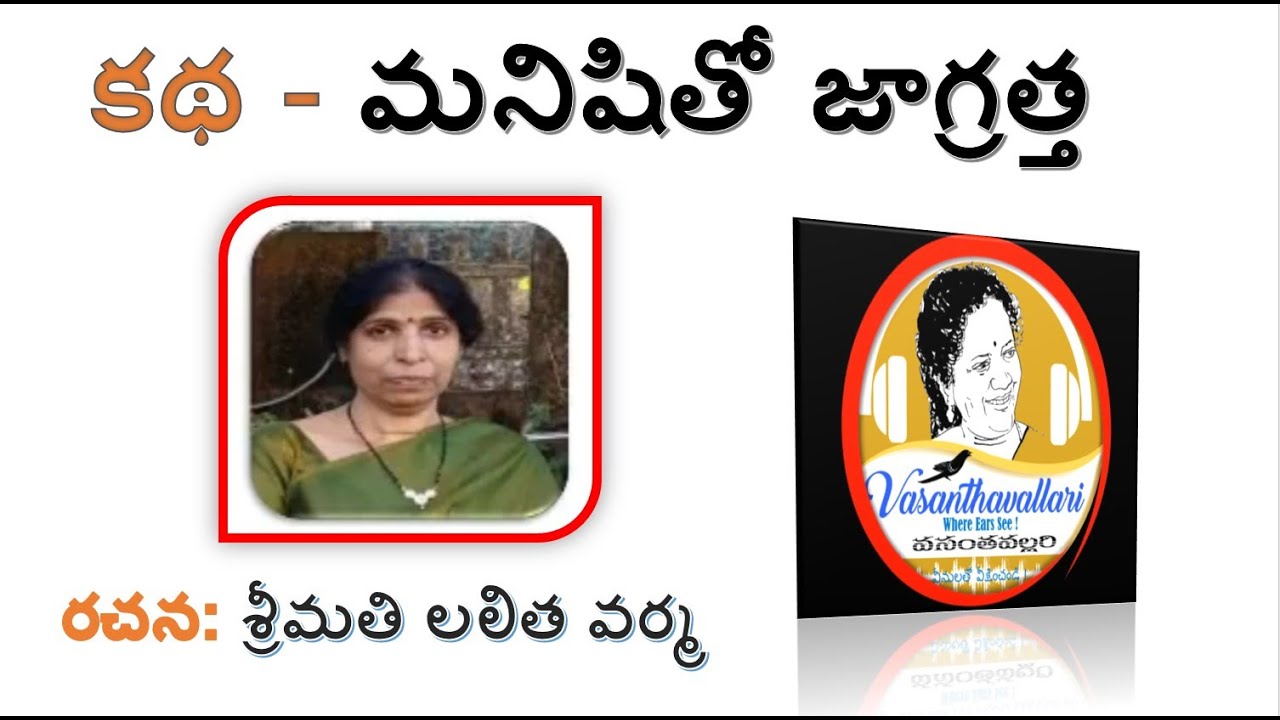 Story : మనిషితో జాగ్రత్త