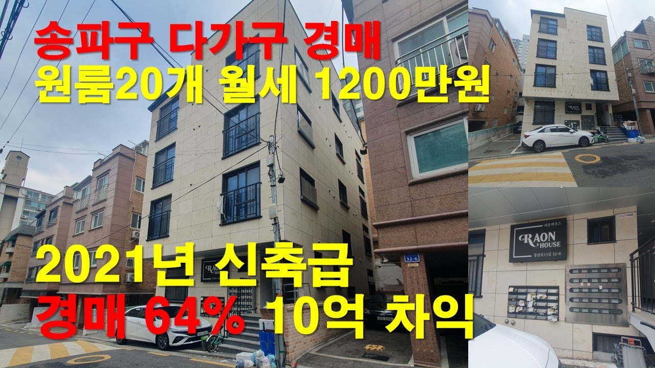 (낙찰완료) 경매 01월 19일/ 송파구 / 149평 다가구주택 / 최저가64% / 2024타경58507 / 더보기 클릭