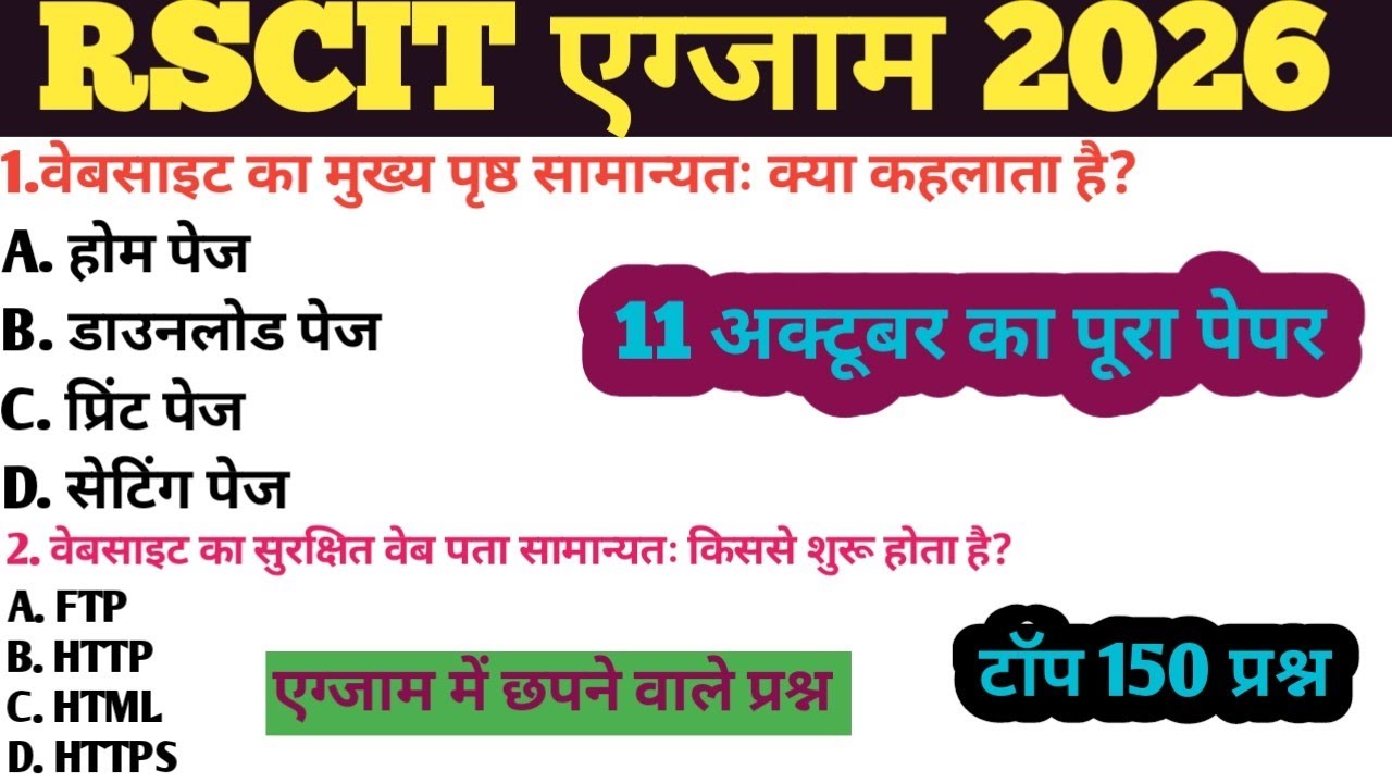 RSCIT Exam 11 October 2026|RSCIT previous year question 2026|RSCIT Computer Course RSCIT Exam 35 pyq