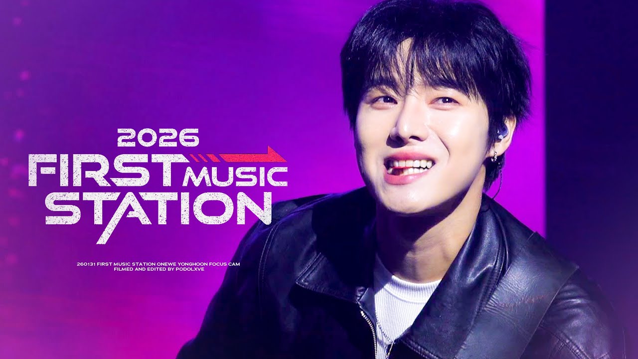 [4K] 260131 원위 (ONEWE) 용훈 직캠 FULL ver. | YONGHOON FOCUS | 2026 FIRST MUSIC STATION