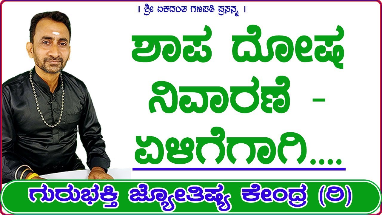 Curse Removal & For Prosperity | KaliSuta PraveenGuruji | GuruBhakti Jyotish | Simple Solutions