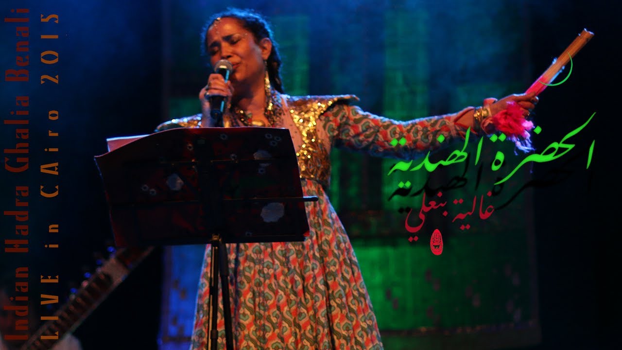 Ghalia Benali/DAMA DAEMAN/ غالية بنعلي/ دام دائما