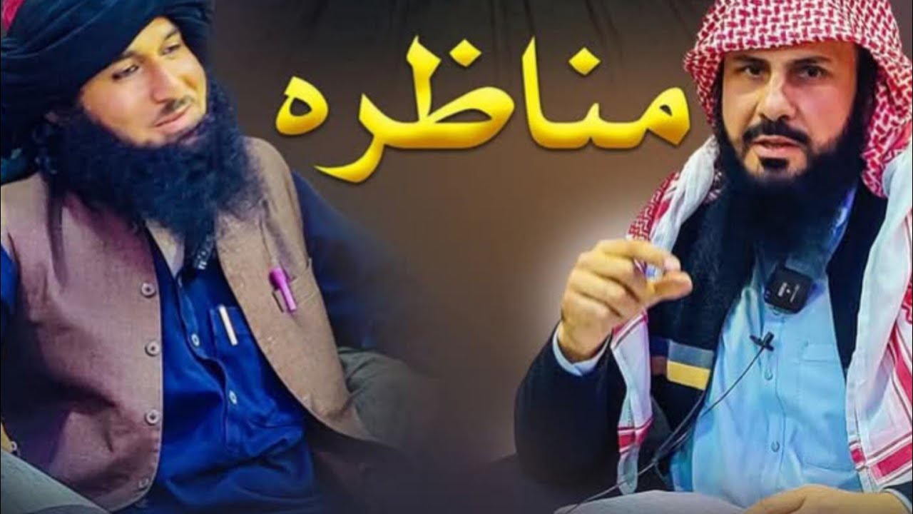 مناظرہ پہ مسئلہ د جنازہ باندی پارٹ 2#highlights #