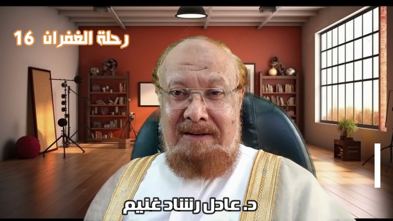 رحلة الغفران 16