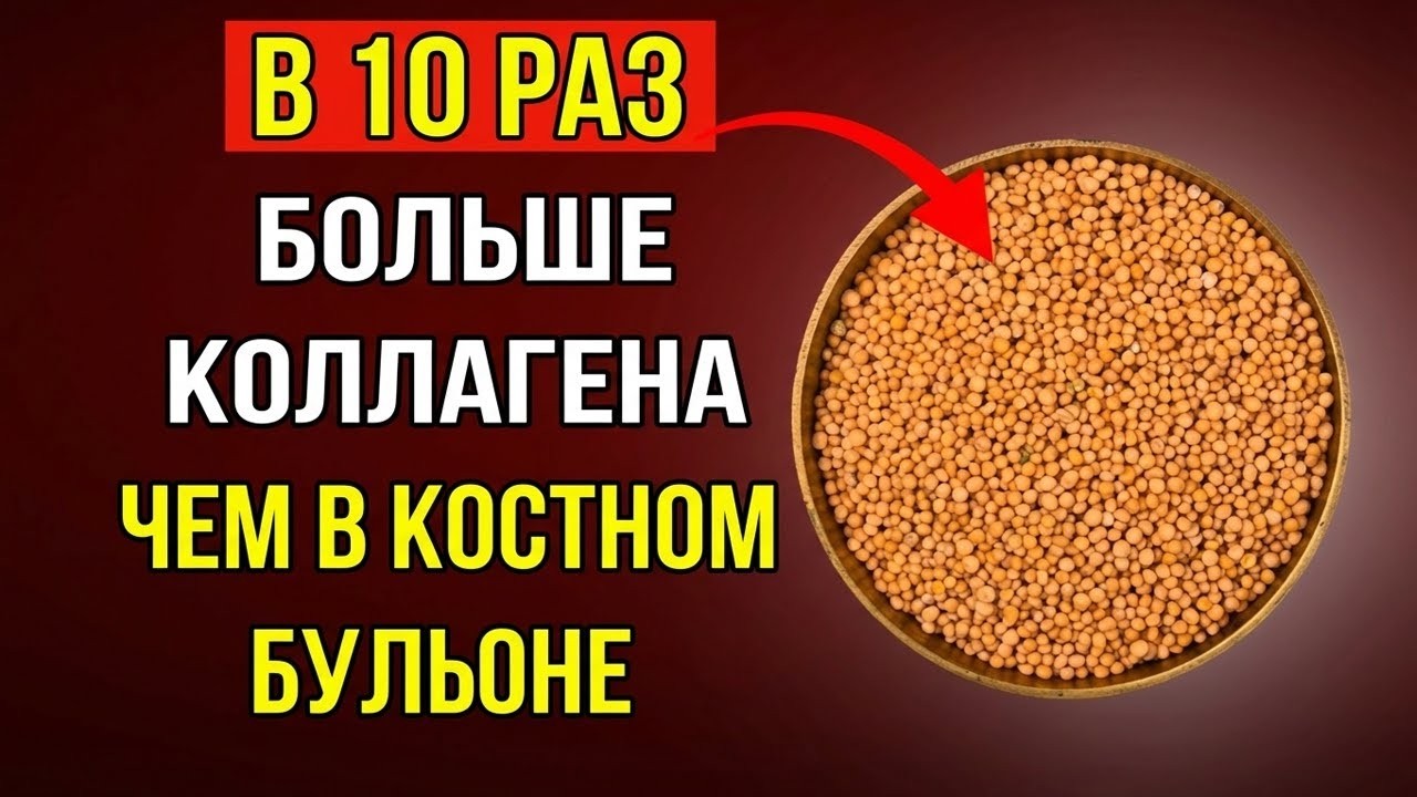 Семя, которое в 10 раз мощнее костного бульона для коллагена | Верните силу ногам