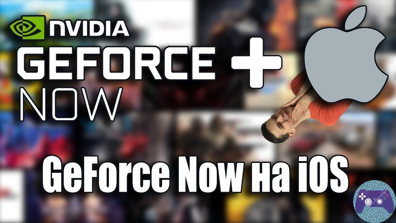 Как запустить GeForce Now на iPhone