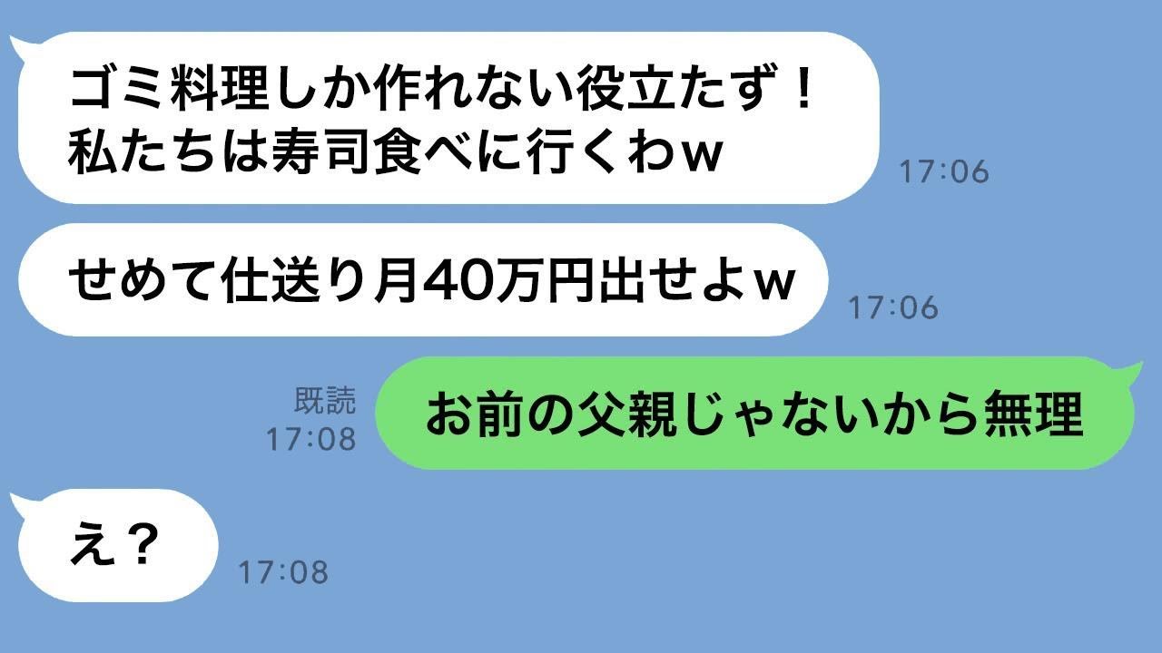 DQNの姉と母が「大学に行くからお金を出して」と言ったところ、父は「は？父親を辞めるから無理だ」と返事した。すると、姉だけを溺愛する毒母に気弱な父が復讐した結果…