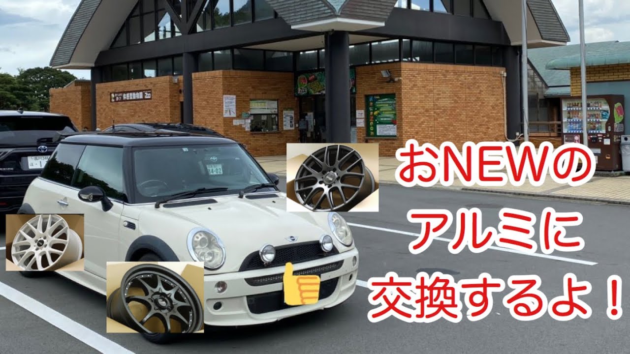 おNEWのアルミ来たー！16インチから17インチへ！ミニクーパー R50 MINI