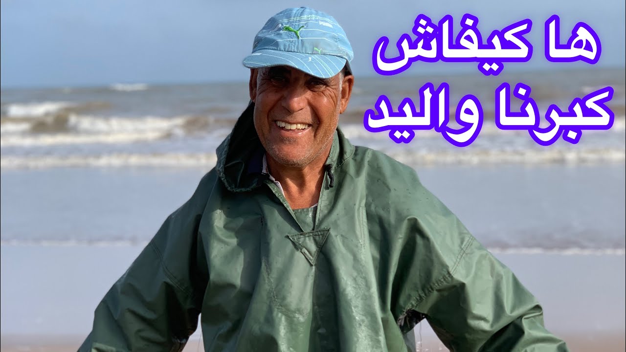 أجواء صيد في بحر دار بوعزة مع رايس واسماعيل@simo-stars