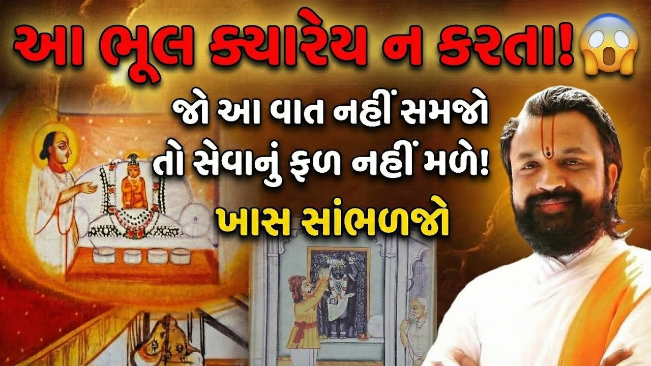 આ ભૂલ ક્યારેય ન કરતા! 😱 જો આ વાત નહીં સમજો તો સેવાનું ફળ નહીં મળે! ખાસ સાંભળજો | Shri Paragkumarji |