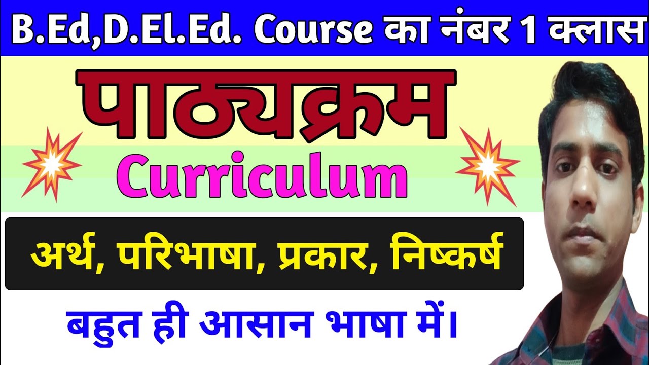 पाठ्यक्रम का अर्थ,परिभाषा, प्रकार, निष्कर्ष || Curriculum, Meaning, Definition, Types ,B.Ed. Course