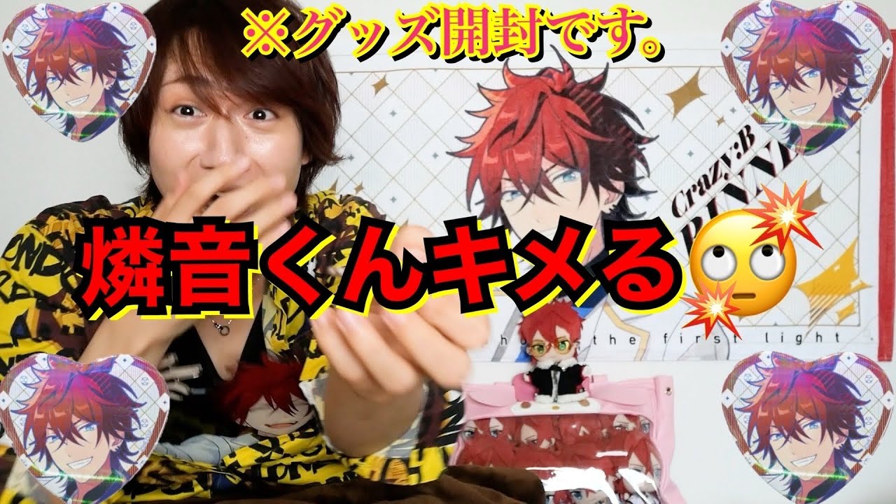 【あんスタ】天城燐音をキメて人生終わらせる男【グッズ開封＠スタフォニハート缶バッジ】