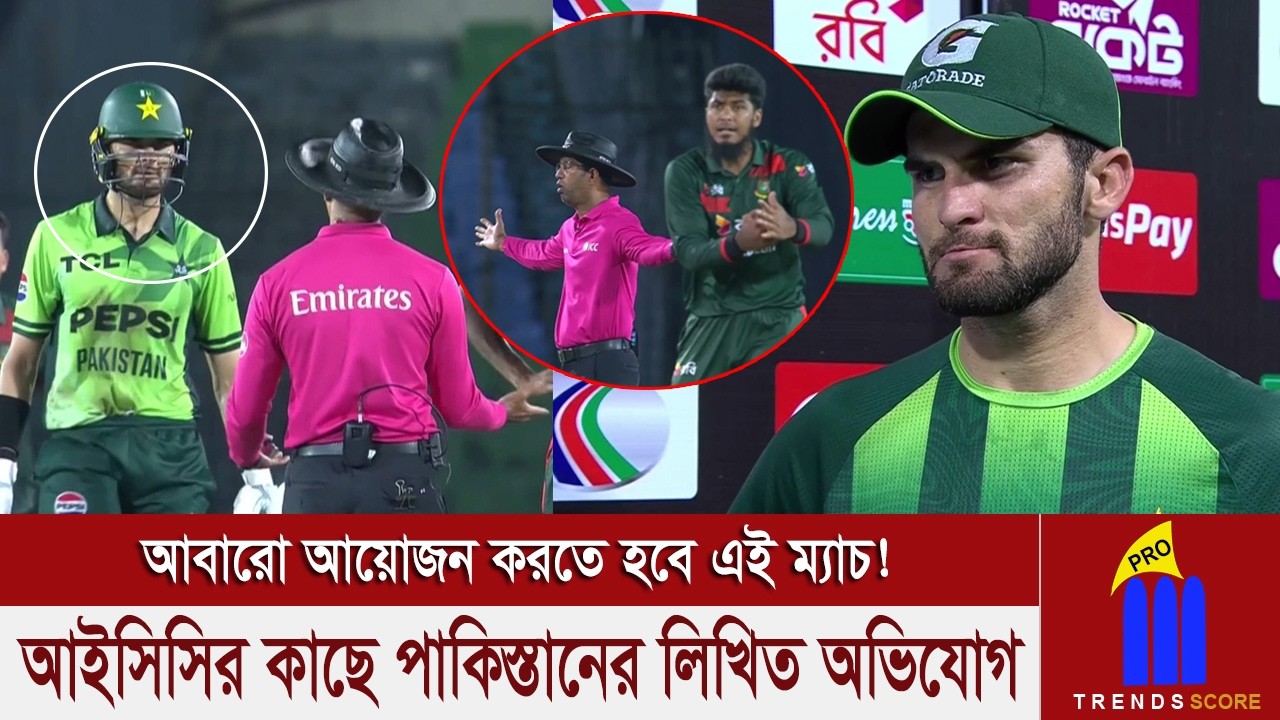 চিটিং করেছে বাংলাদেশ! বিগ স্ক্রিনে ওই ডেলিভারির রিপ্লে দেখার পর রিভিউ নিয়েছে তারা দাবি শাহীন আফ্রিদি