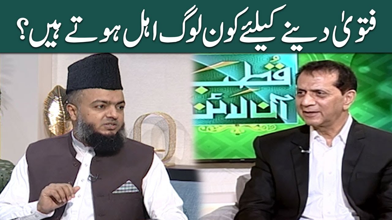 Fatwa Dene Ka Haq Islam Me Kise Hai ?  | SAMAA TV  | Qutb Online