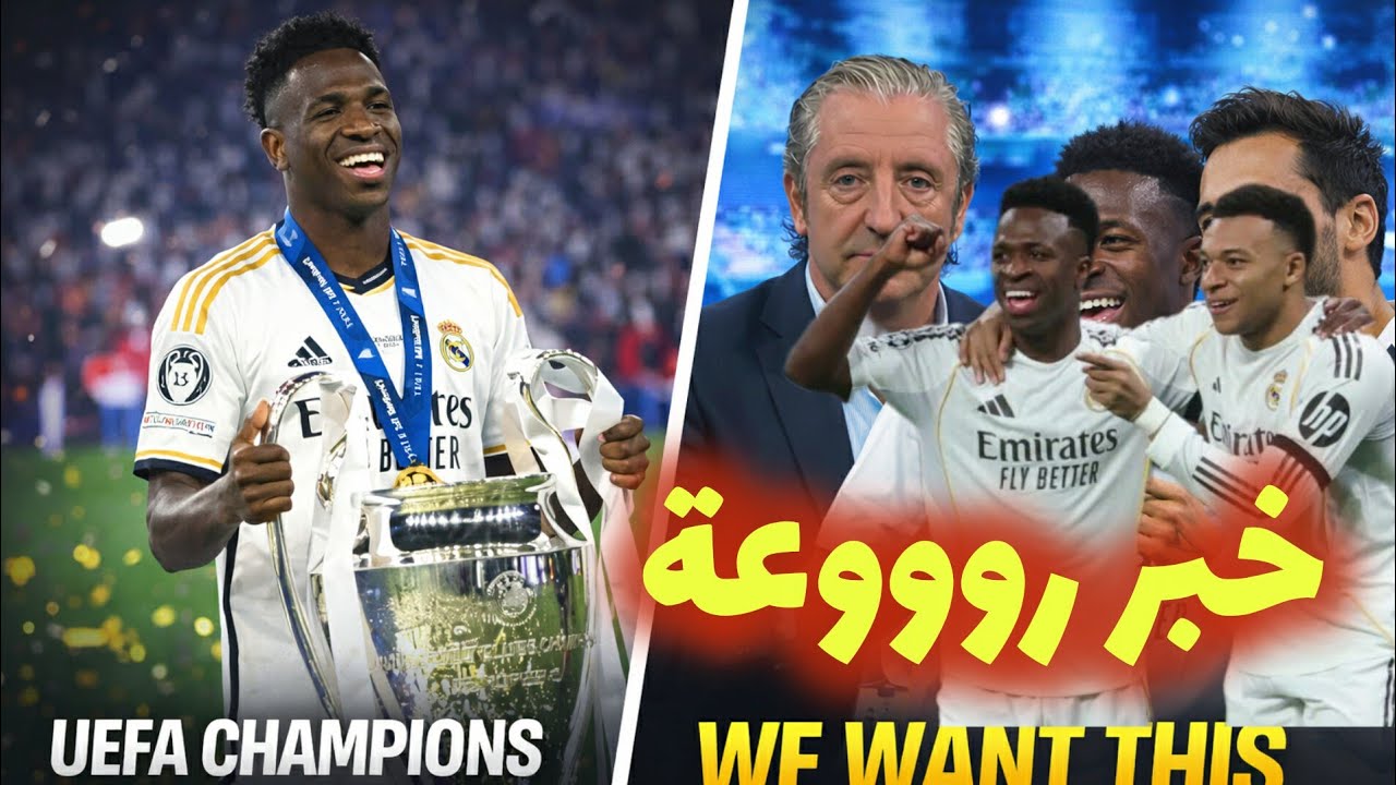 أخبار وتقارير ومستجدات سارة لعشاق ريال مدريد 🚨 مفاجآت ساخنة في دوري ابطال اوروبا...