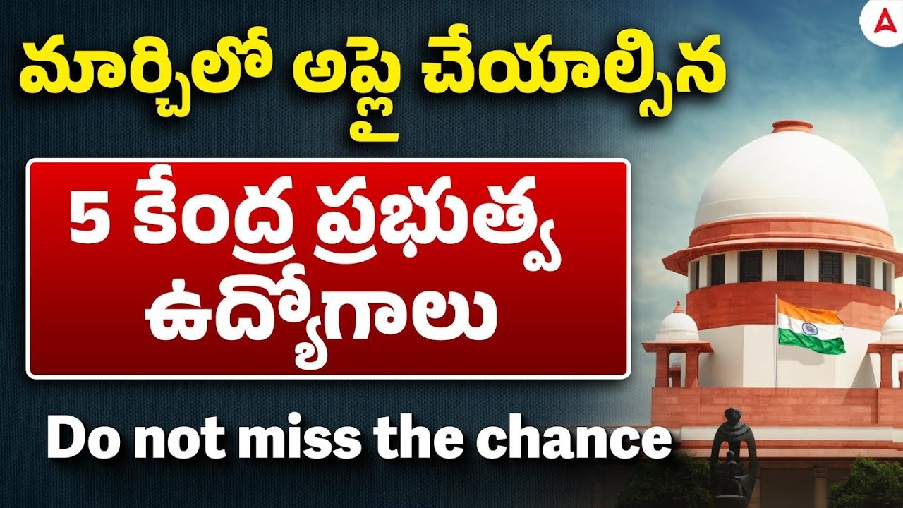 March 2026 Government Job Vacancy | Top 5 Central Govt Jobs | Upcoming Govt Jobs 2026 Telugu