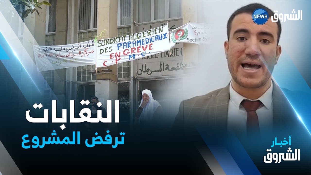 UGTAترفض مشروع قانون ممارسة الحق النقابي..والنائب زرقاني يعلق 