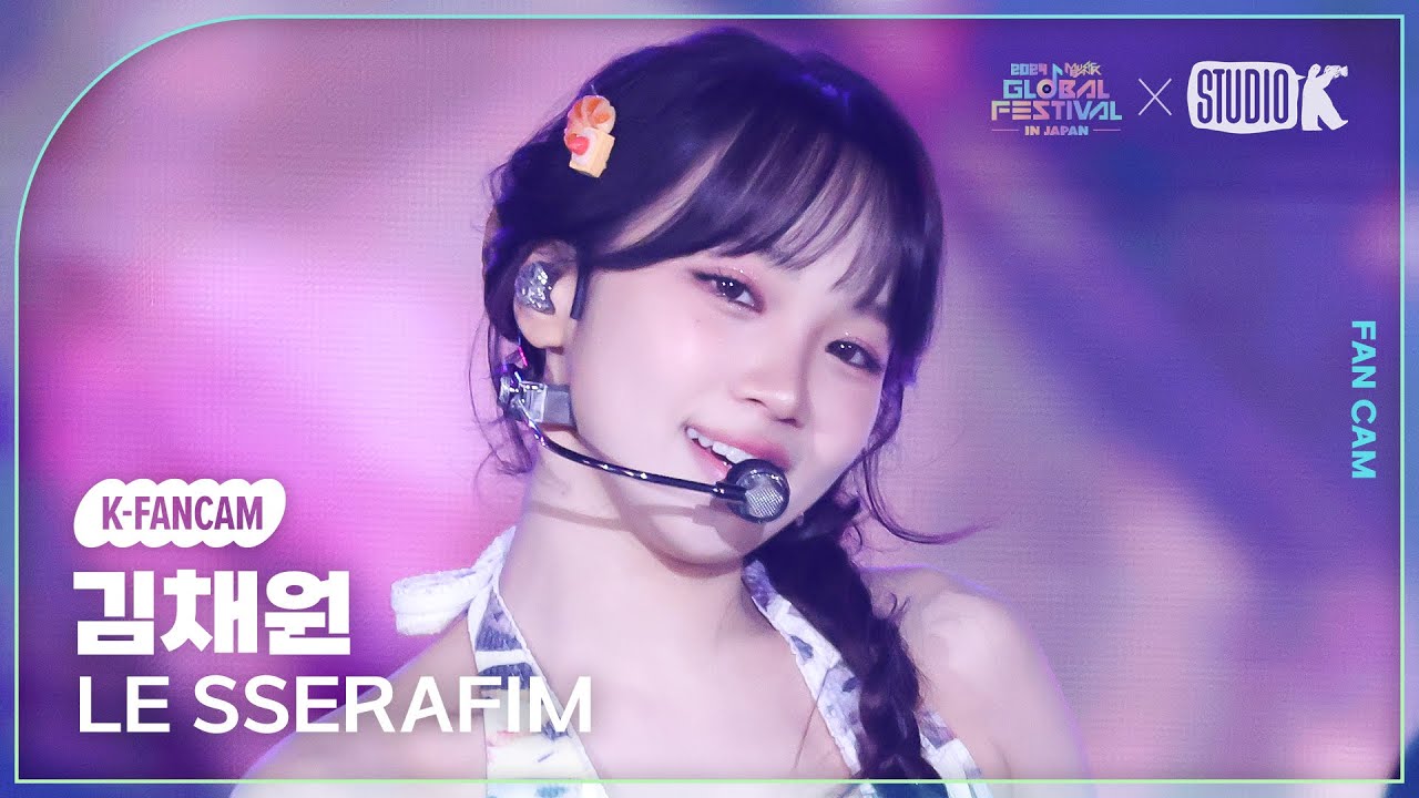 [K-Fancam] 르세라핌 김채원 직캠 'Easy + Dance break + Crazy' (LE SSERAFIM KIM CHAEWON) @뮤직뱅크 글로벌 페스티벌 241219