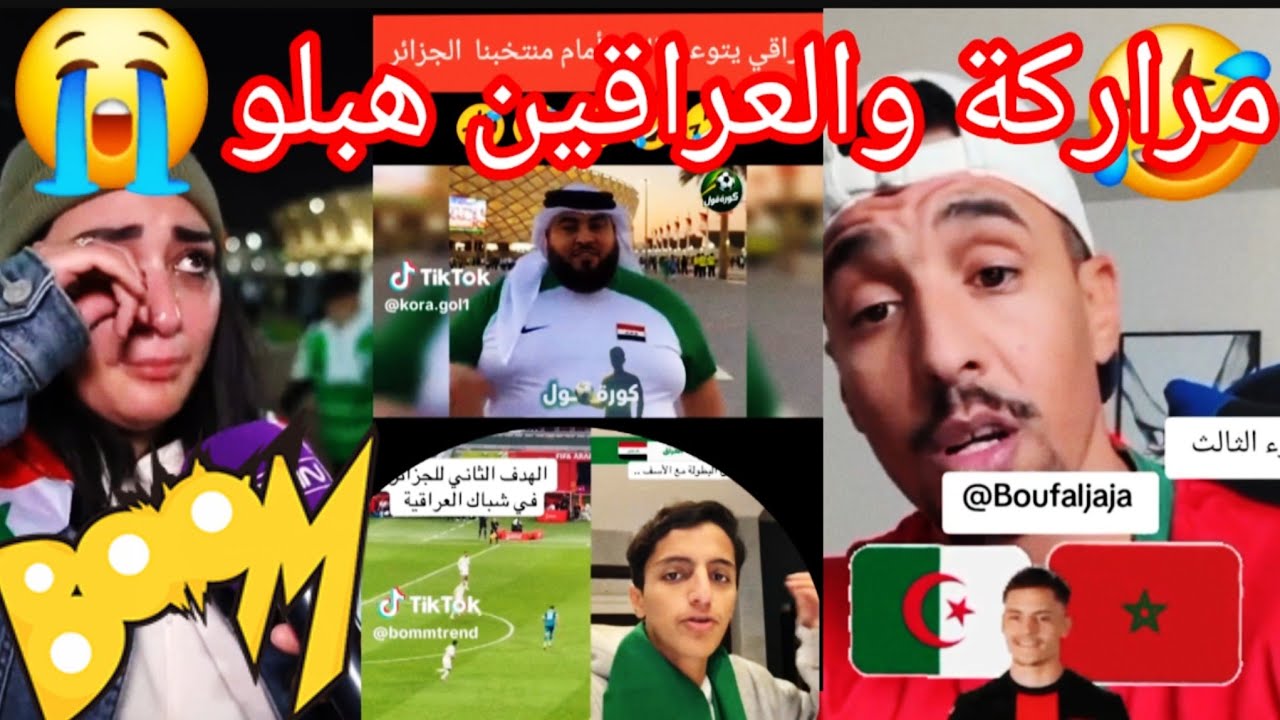 ميمز🤣ردة فعل المغاربة🇲🇦 والعراقين🇮🇶 هبلوا 🤪خرجو عن السيطرة😵‍💫
