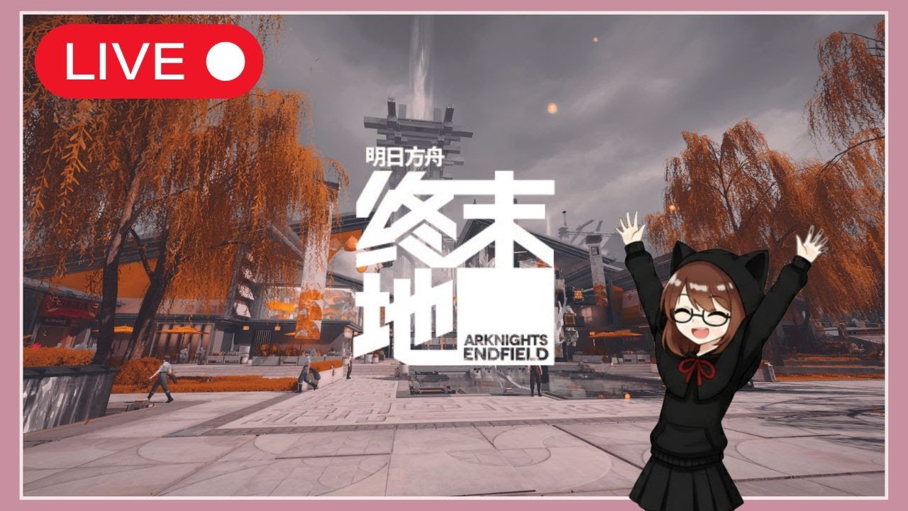 終末地】日常遊玩 打新模式!
