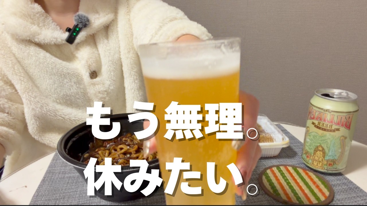 【ひとり飲みVlog】ダイエット前、好きなだけ食べた2日間｜30代独身OL