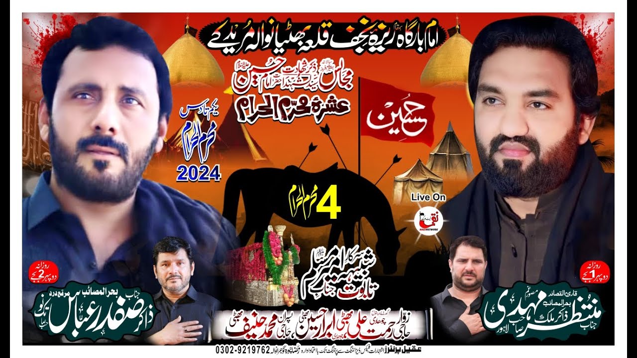 Live Ashra || 4 Muharram 2024 Live Majlis e Aza Reza E Najaf QilaBhattiyan Wala Muridke #NaqiNetwork