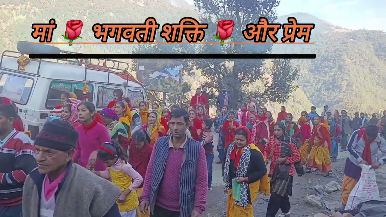 माँ भगवती चंडिका 🌹# की श्रद्धा भाव से # अगले पड़ाव # की विदाई 🌹🌹