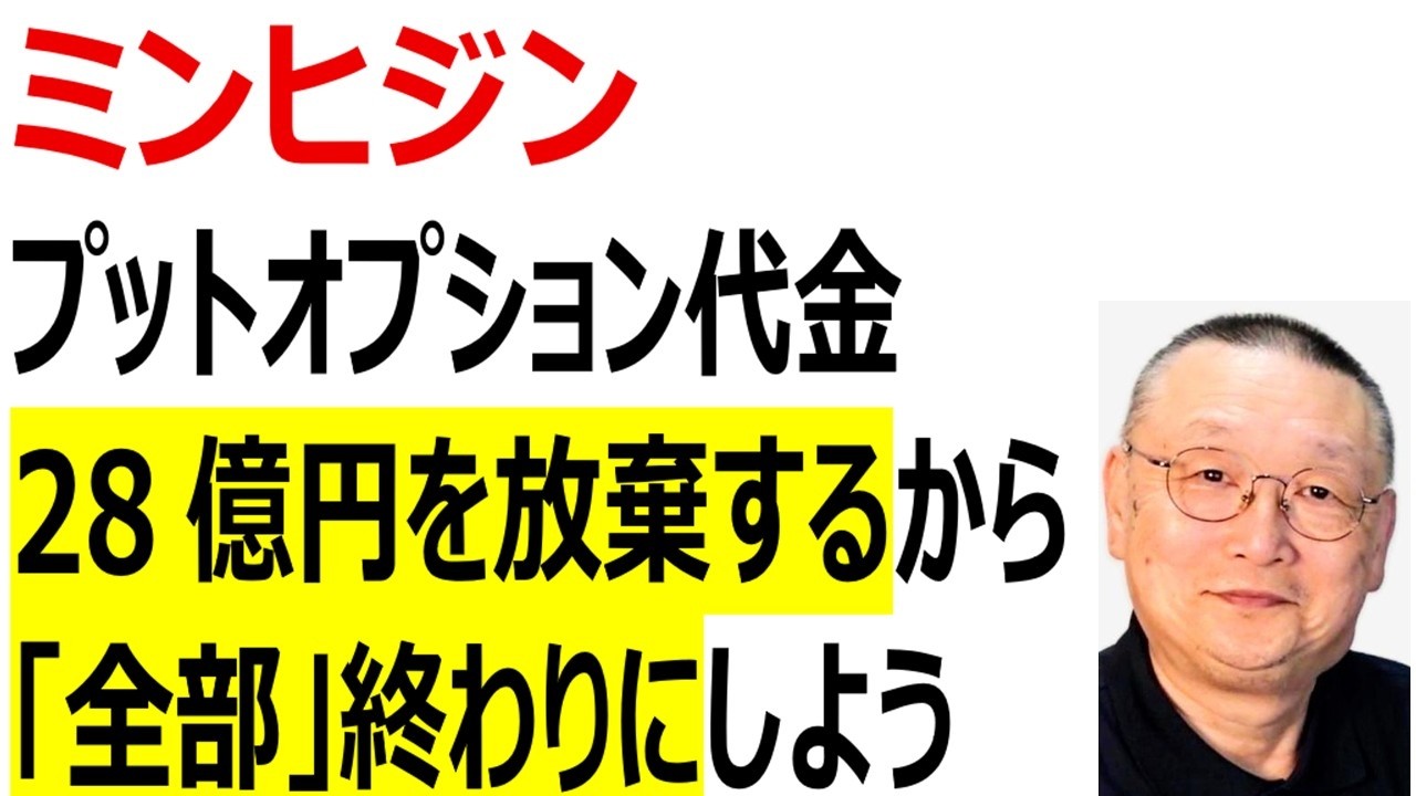 【ミンヒジン　プットオプション代金28億円は放棄する。その代わりに】自分とNewJeans、その他の関係者全員の民事刑事裁判を全部、やめよう、とHYBEに提案。さて、HYBEはどう答えるだろうか？