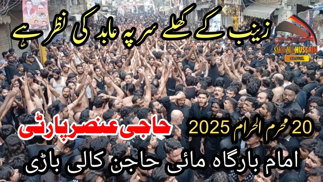 Zainab a.s Ke khulay Sir pe Abid ki Nazar Hain | 20 Muharram 2025 | Haji Ansar party | kali bari