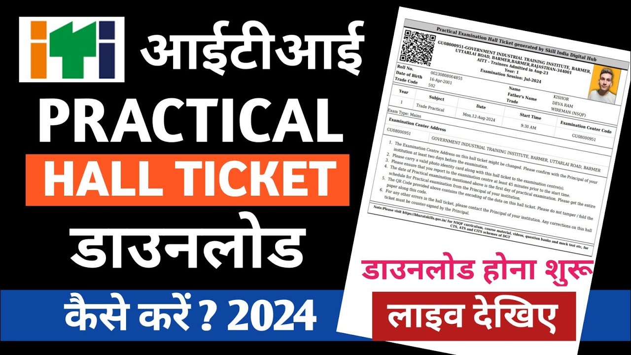 ITI Practical admit Card kaise download karen | ITI Practical hall ticket download kaise karen 2024