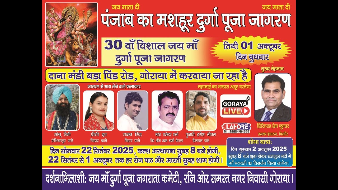 30वा विशाल जय मां दुर्गा पूजा_दाना मंडी बड़ा पिंड रोड_गोराया