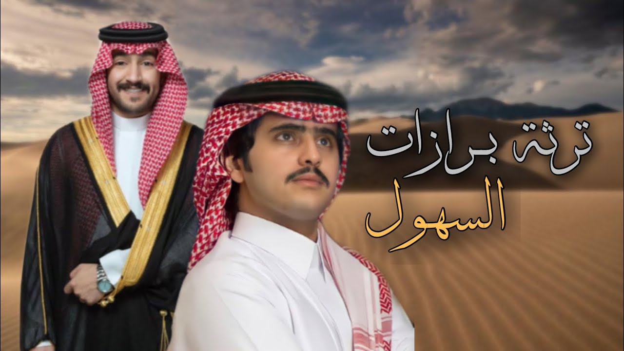 شيلة زواج محمد بن ناصر الصليبيخ البرازي السهلي - شبل الدواسر ( حصرياً ) 2023