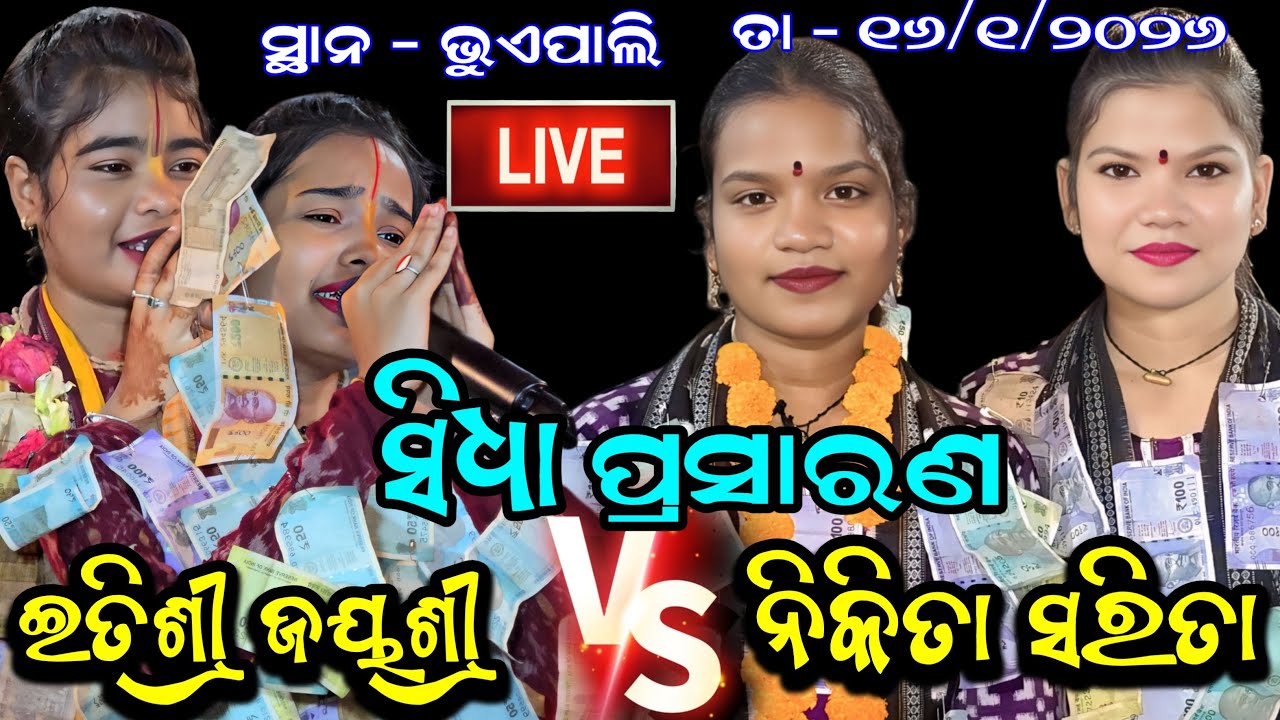 Golden Kirtan is Live 🔴 Itishree Kar VS Nikita Behera || Bhuepali Jagannath Mandir Pratishtha