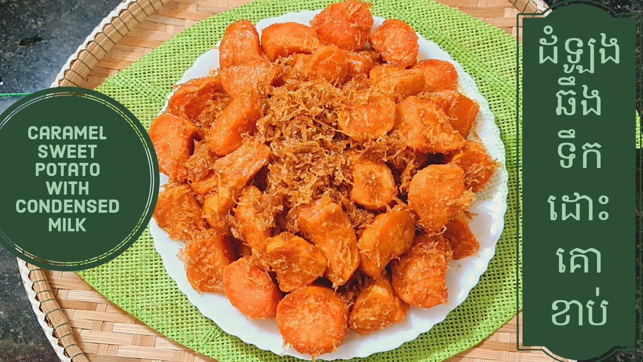 របៀបធ្វើដំឡូងឆឹង​ ទឹកដោះគោខាប់ | Caramel Sweet Potato with Condensed Milk | [Dessert]@NiyeayFoods