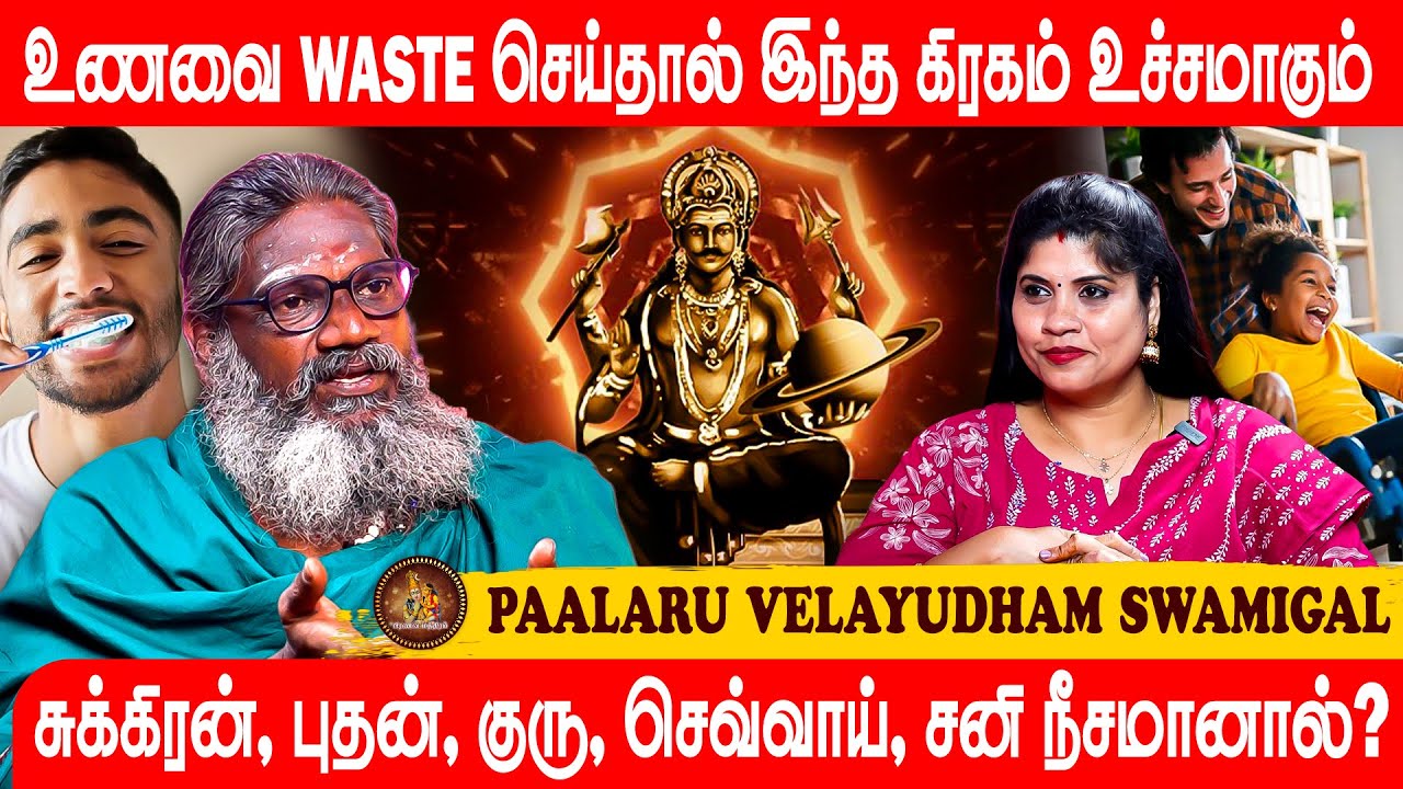 ஜாதகத்தில் 9 கிரகம் நீச்சமானால் ? | Palaru Velayutham Swamigal | PRANAVA MANTHIRAM