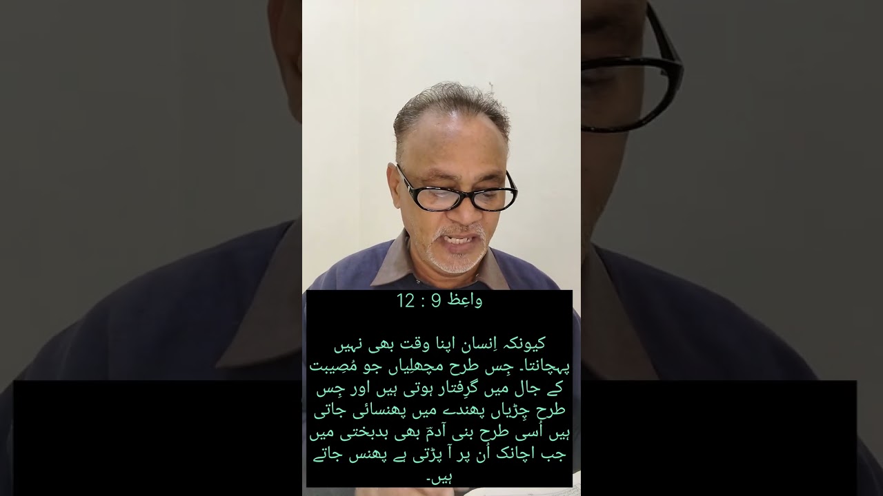 انسان اپنے وقت کو پہچانےMan knows his time.