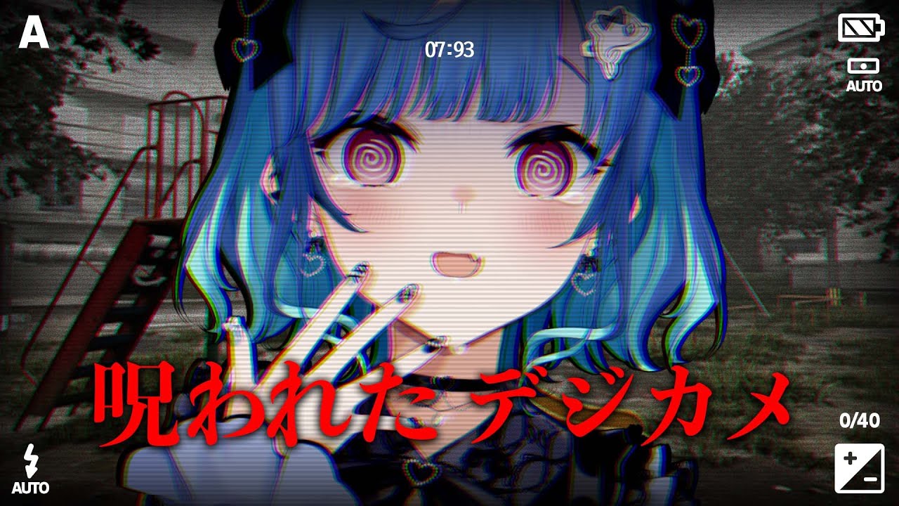 【 呪われたデジカメ 】こんなん漏らすに決まってるだろ！嫌だ！！！もう！！帰りたい！！怖い！！ムリ！！！いやああああああああああああああああああああああああ！！！！！【 にじさんじ / 西園チグサ 】