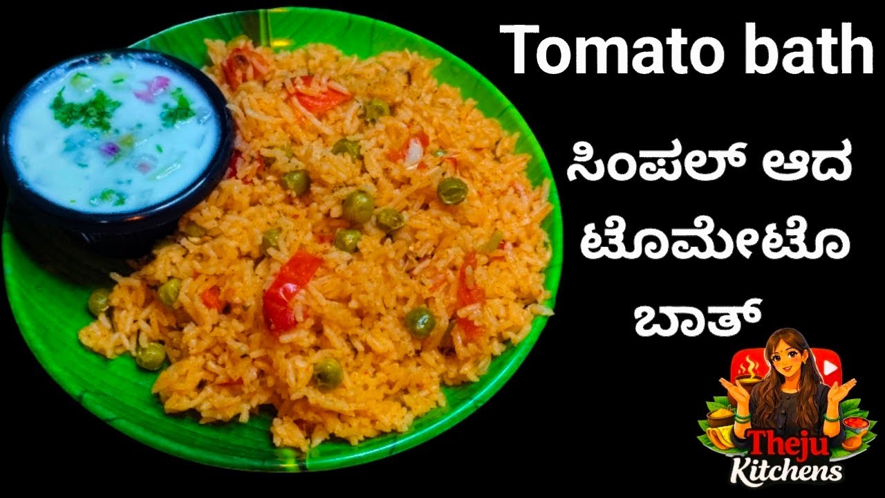 Tomato bath | ಸಿಂಪಲ್ ಆದ ಟೊಮೇಟೊ ಬಾತ್ | tomato bath recipe in kannada