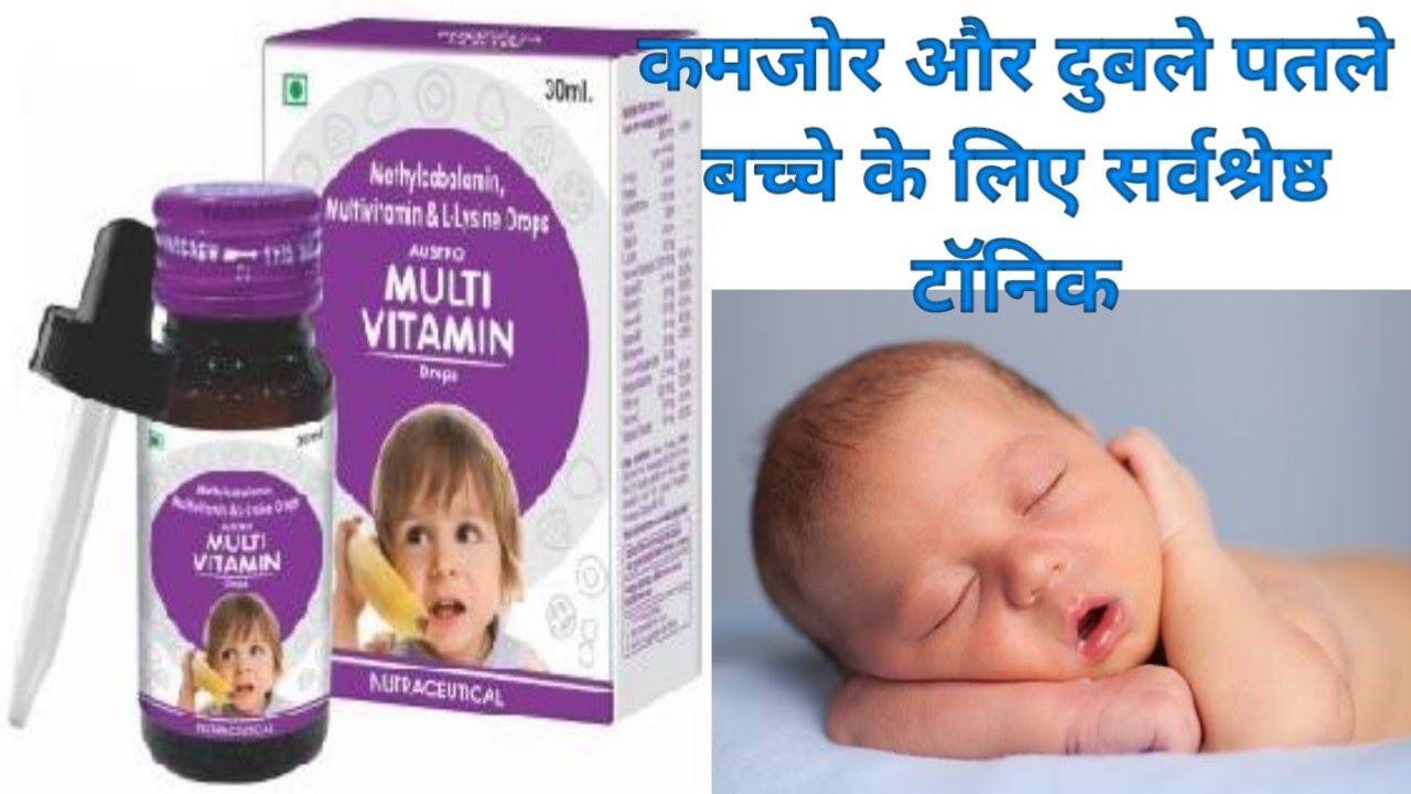 छोटे बच्चों के लिए सर्वश्रेष्ठ टॉनिक | Austro Multivitamin Drop Review | Uses and Benefits | Doses