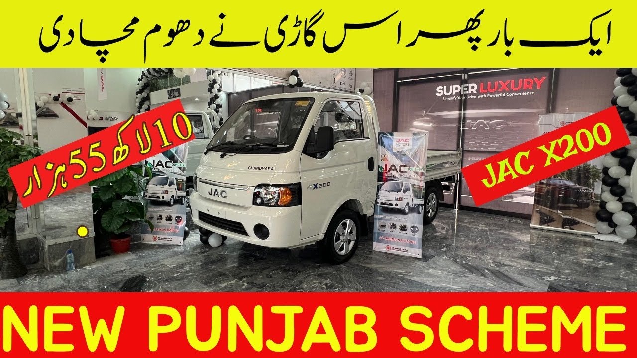 JAC X200 New model 2025 Launched || New Scheme || 10 lakh 55 hazar ma gari hasil krien
