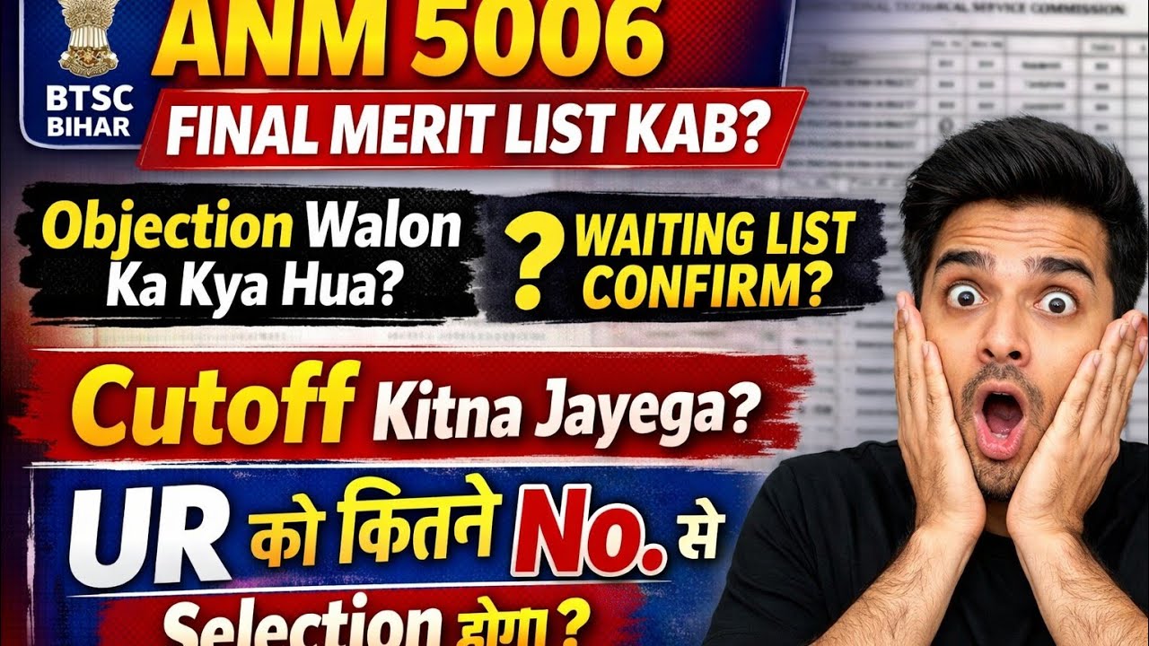 🔥Bihar ANM 5006 Final Merit List Kab?😱 UR Cutoff Kitna Jayega | Waiting List Confirm?BTSC Big Update