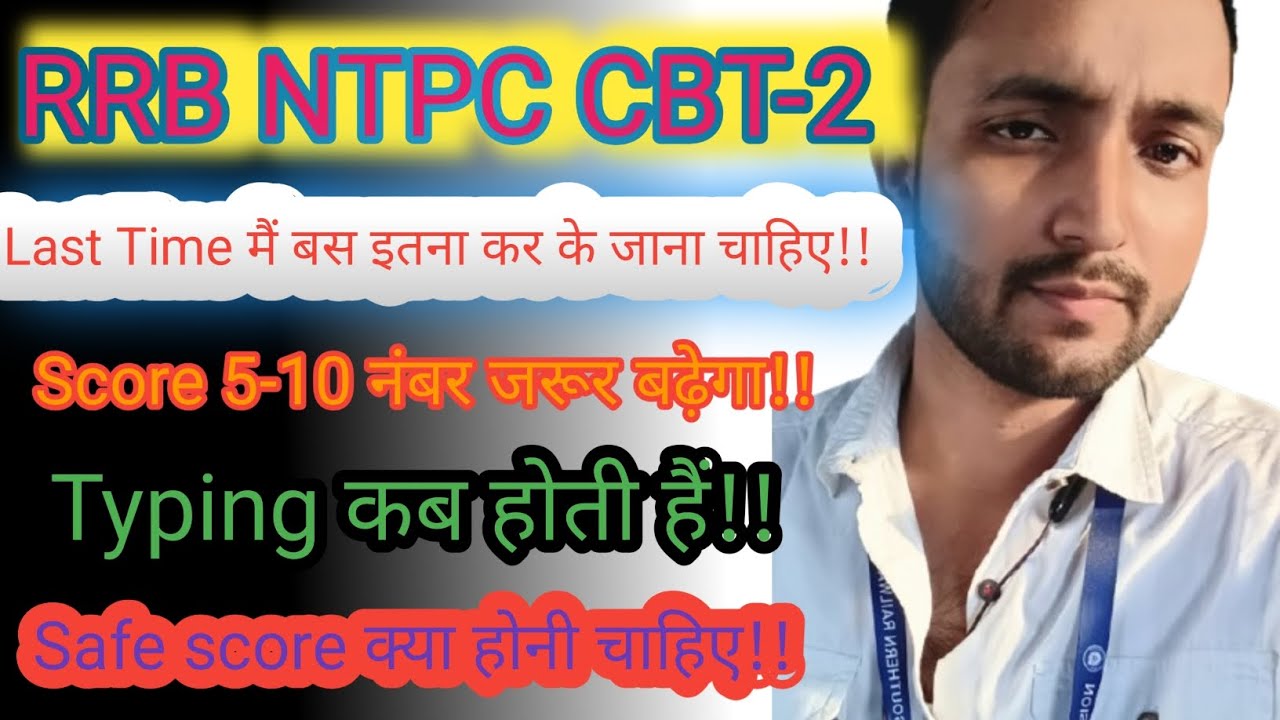 RRB NTPC CBT2 ПОСЛЕДНЕЕ СТРАТЕГИЧЕСКОЕ ВИДЕО!! ТЕСТ НА ПЕЧАТЬ NTPC! БЕЗОПАСНЫЙ РЕЗУЛЬТАТ NTPC CBT...