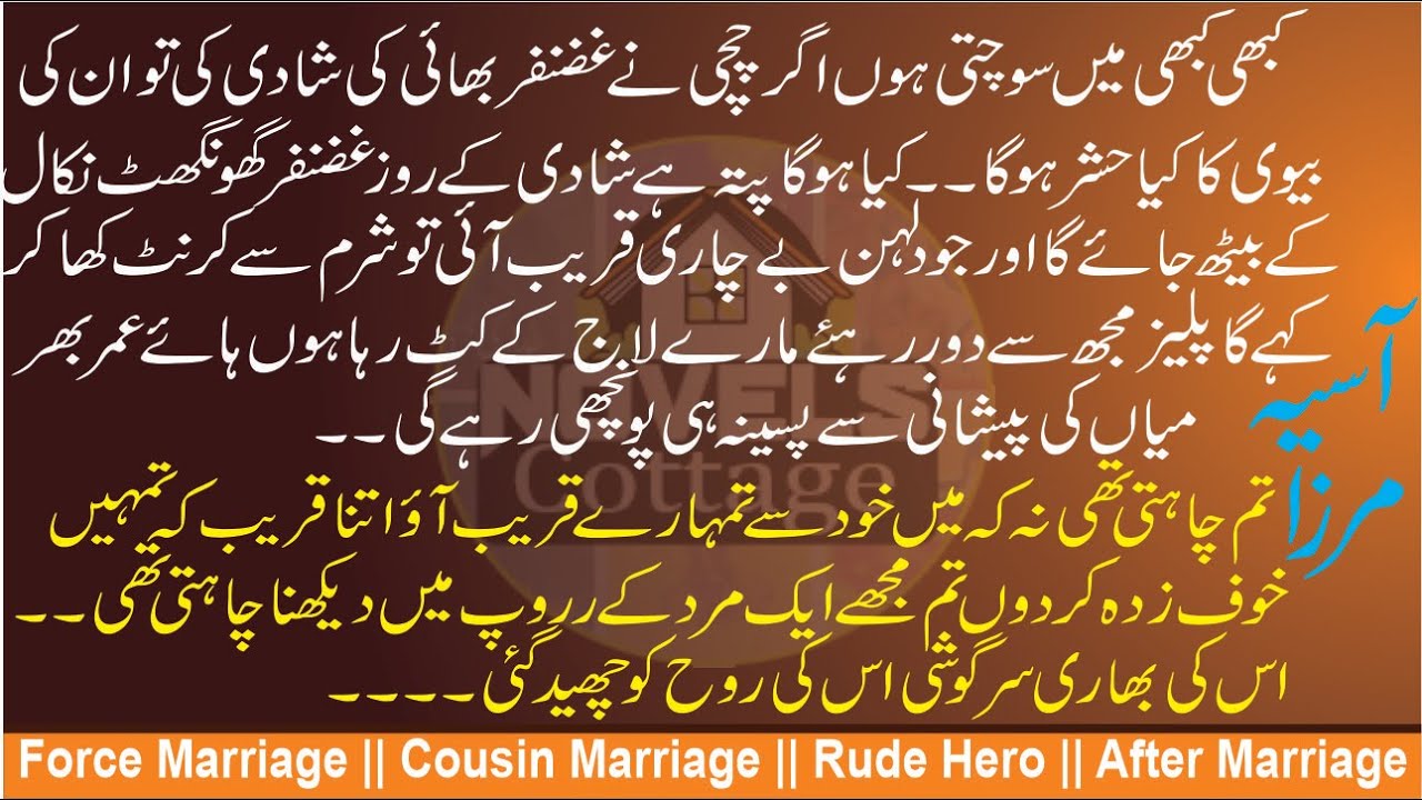 🖊آسیہ مرزا || جفائے یار کا چارہ||Rude Hero || After Marriage || Cousin Marriage || Force Marriage