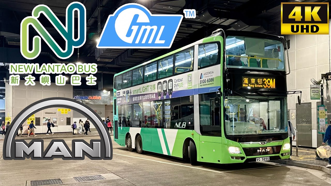 [New Lantau Bus: 39M Tung Chung MTR Station to Mun Tung Estate] Gemilang​ MAN Lion’s City A95 ND363F