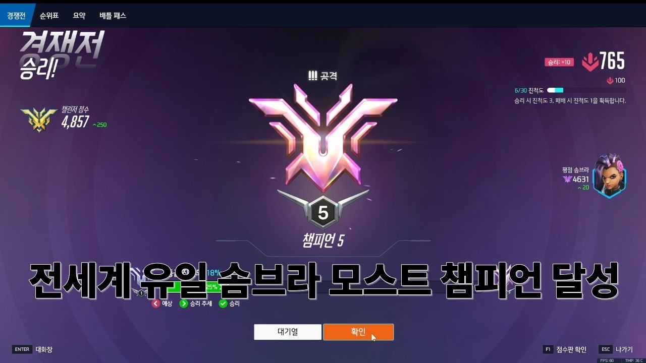 오버워치 세계 유일 솜브라 모스트 챔피언 달성