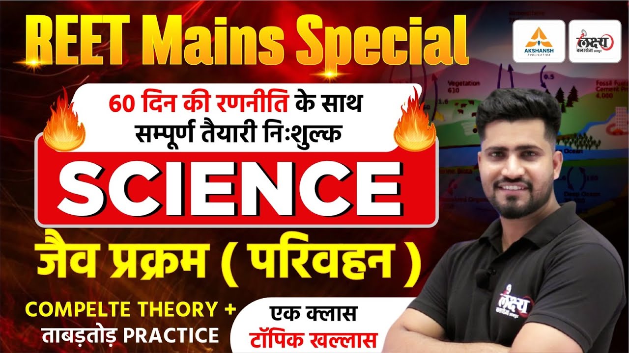 REET Mains Level 2 Science Classes | जैव प्रक्रम (परिवहन) | Top MCQs | 3rd Grade Science | Rahul Sir