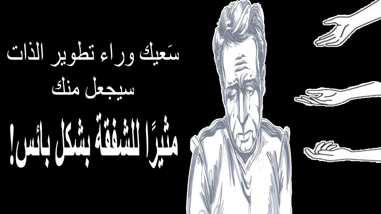 ابتعد فورًا عن تطوير الذات